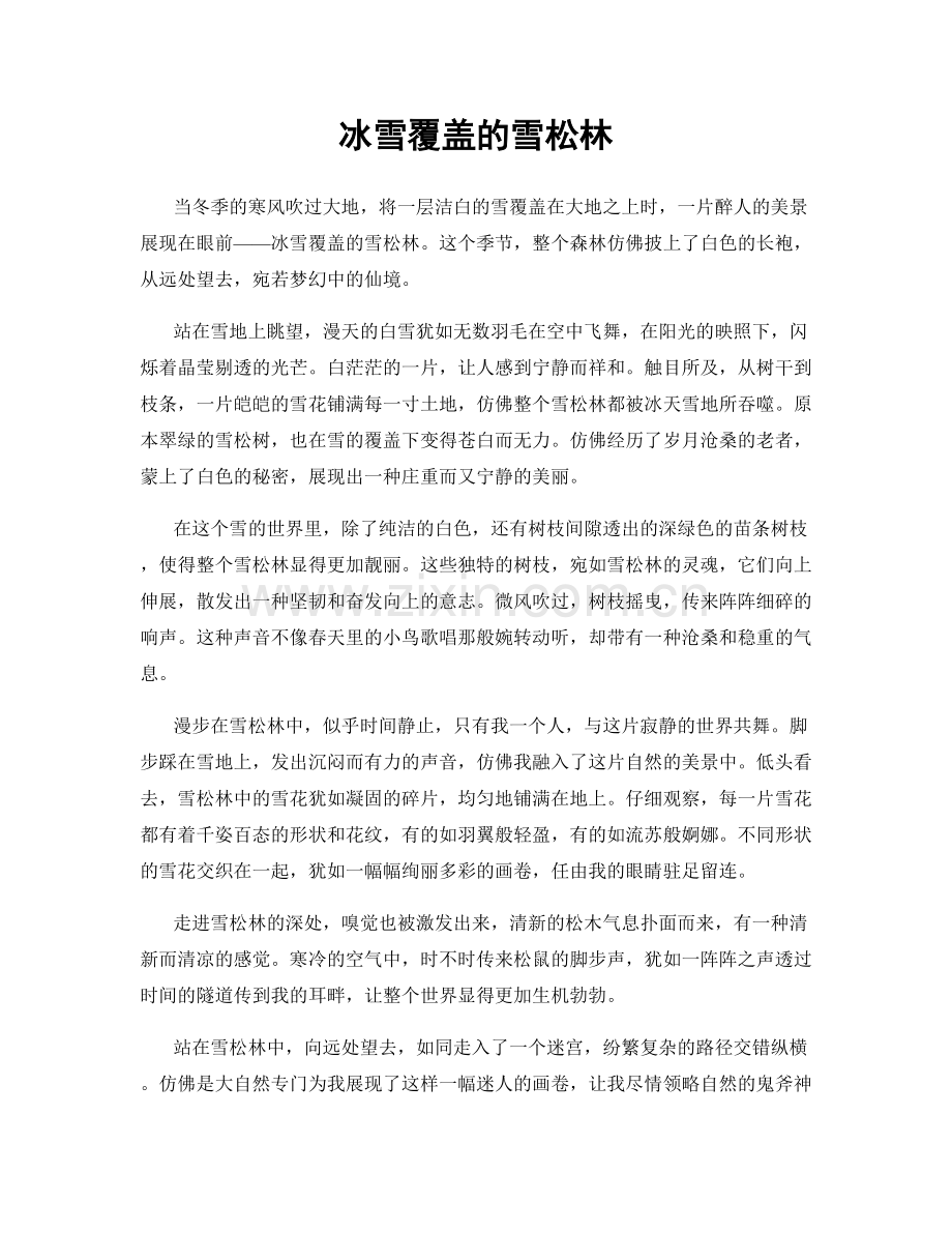 冰雪覆盖的雪松林.docx_第1页