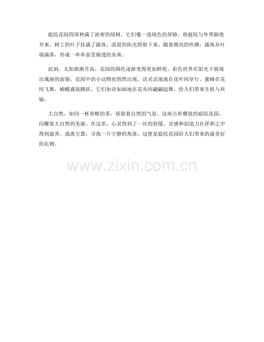 古朴雅致的庭院花园.docx_第2页