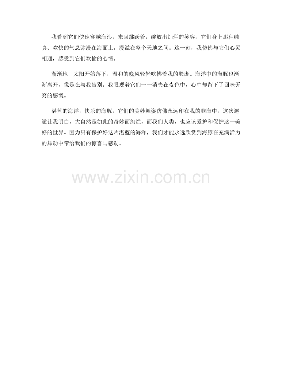 湛蓝海洋中的海豚之舞.docx_第2页
