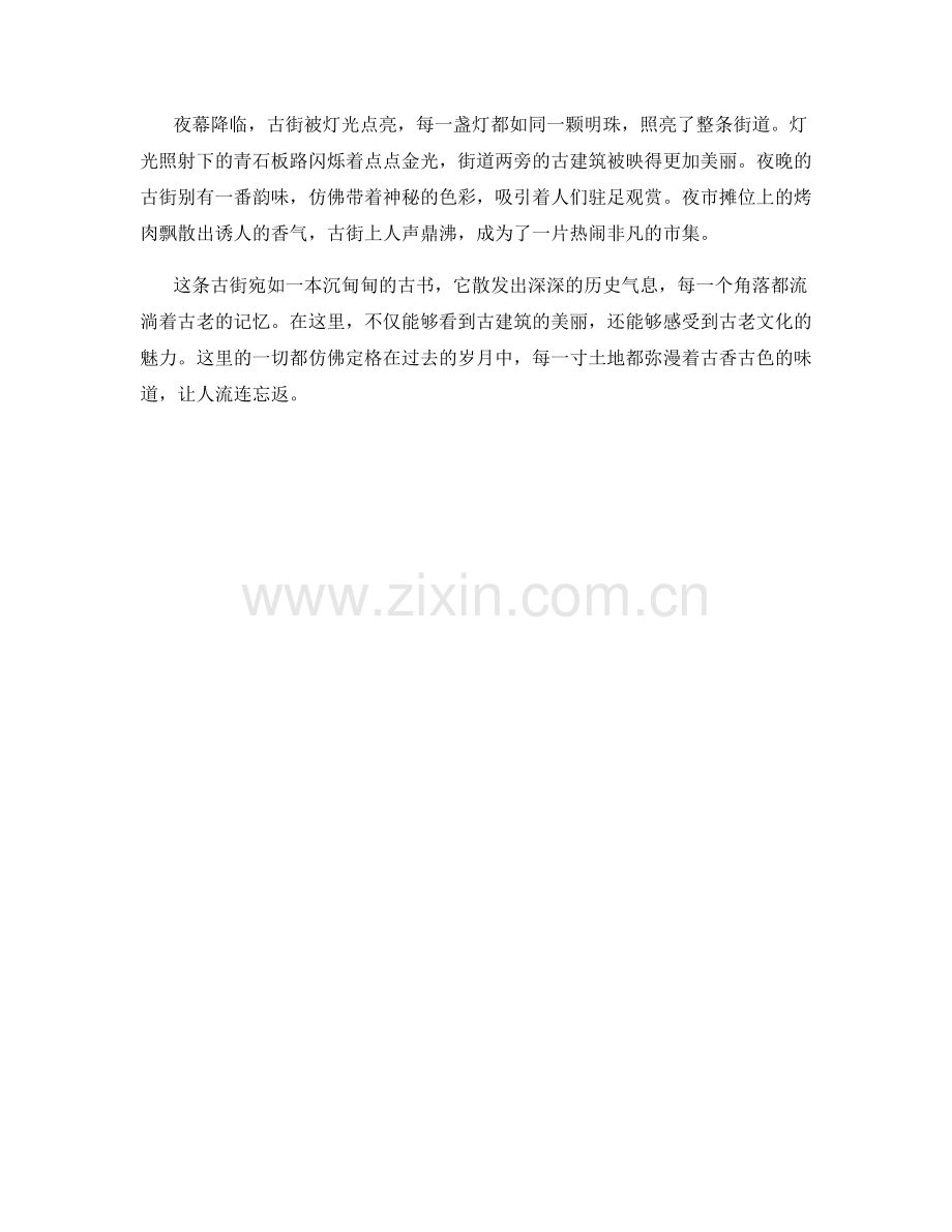 古香古色的历史古街.docx_第2页