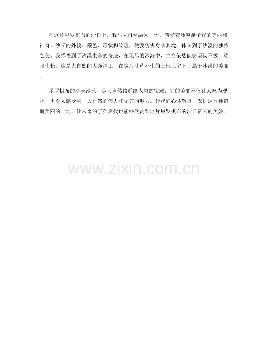 星罗棋布的沙漠沙丘.docx_第2页