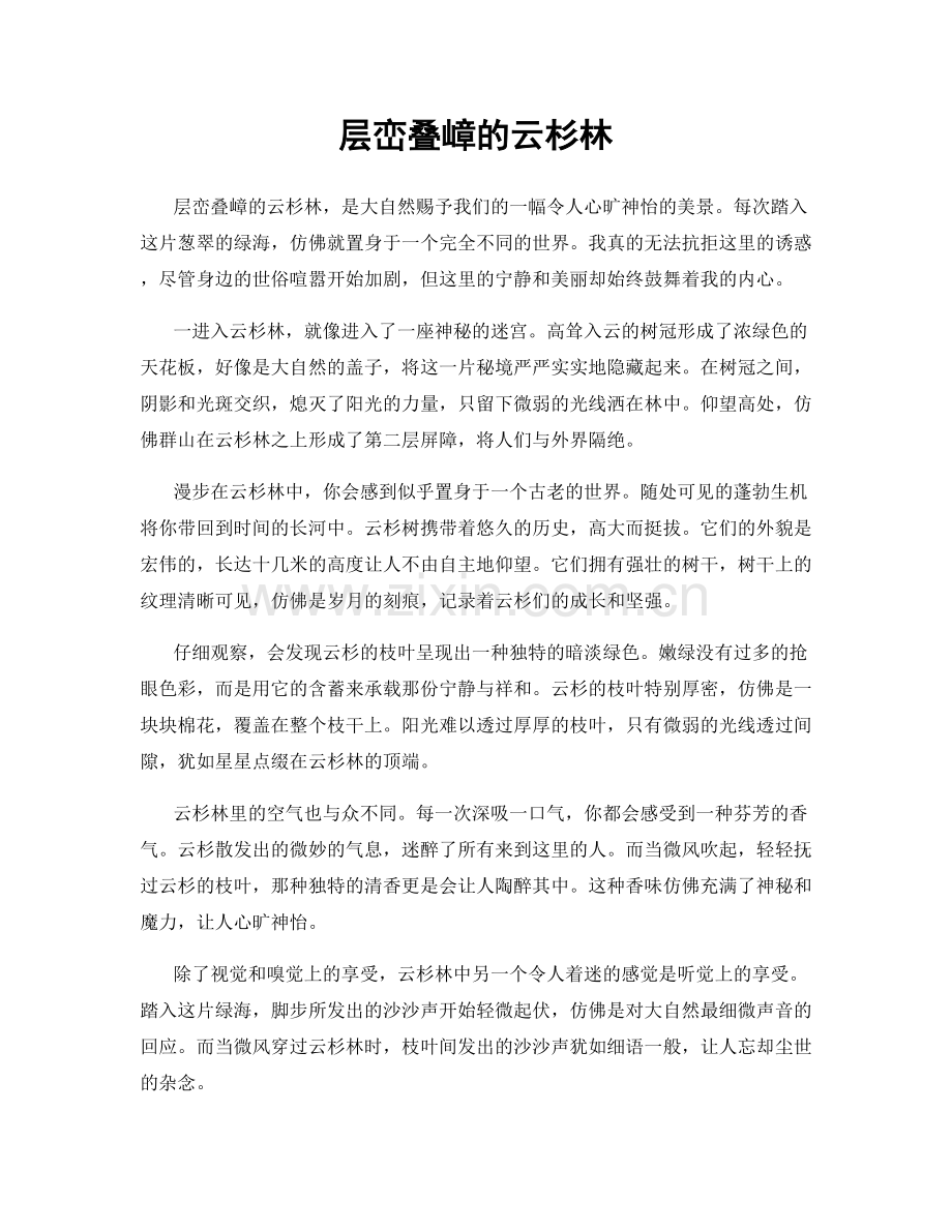 层峦叠嶂的云杉林.docx_第1页