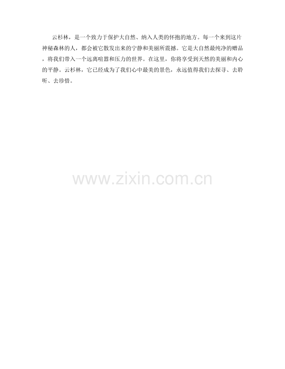 层峦叠嶂的云杉林.docx_第2页