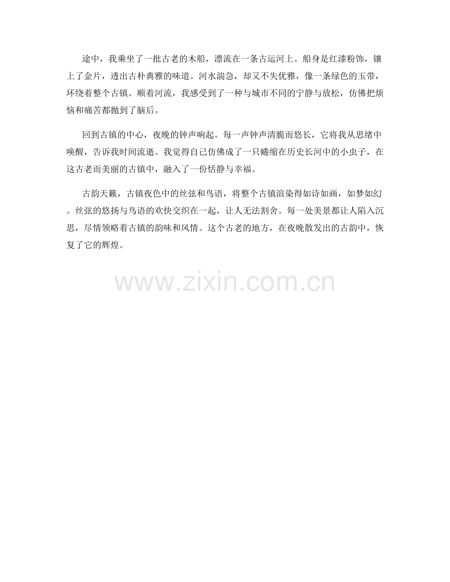 古韵天籁：古镇夜色中的丝弦和鸟语.docx_第2页