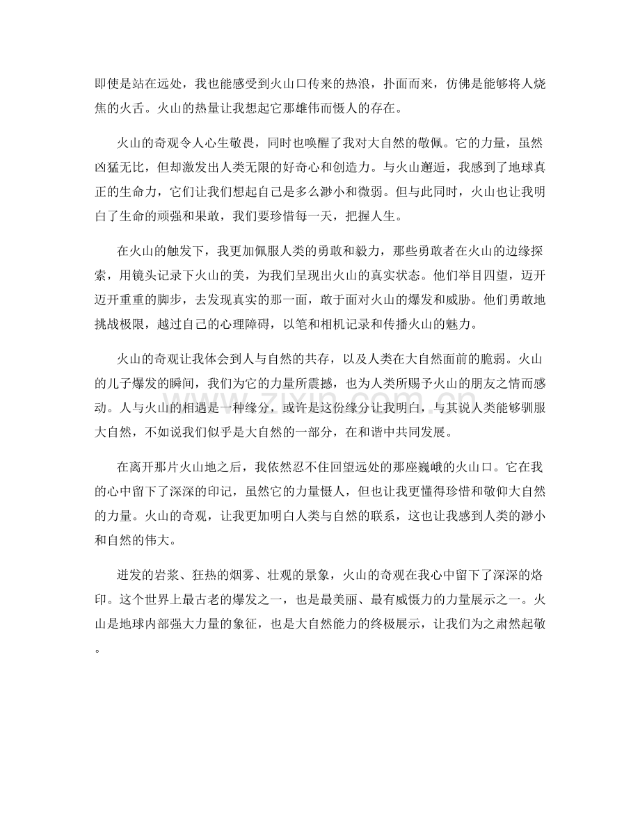 雄浑慑人的火山奇观.docx_第2页