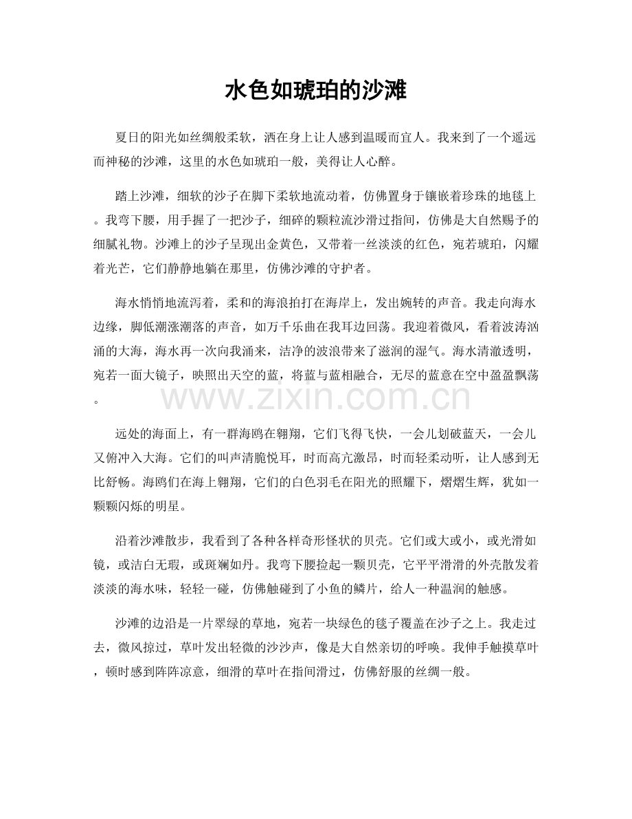 水色如琥珀的沙滩.docx_第1页