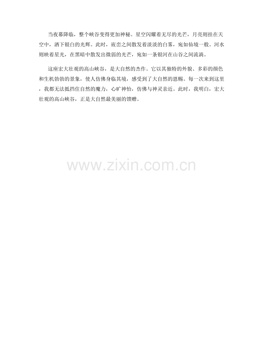宏大壮观的高山峡谷.docx_第2页