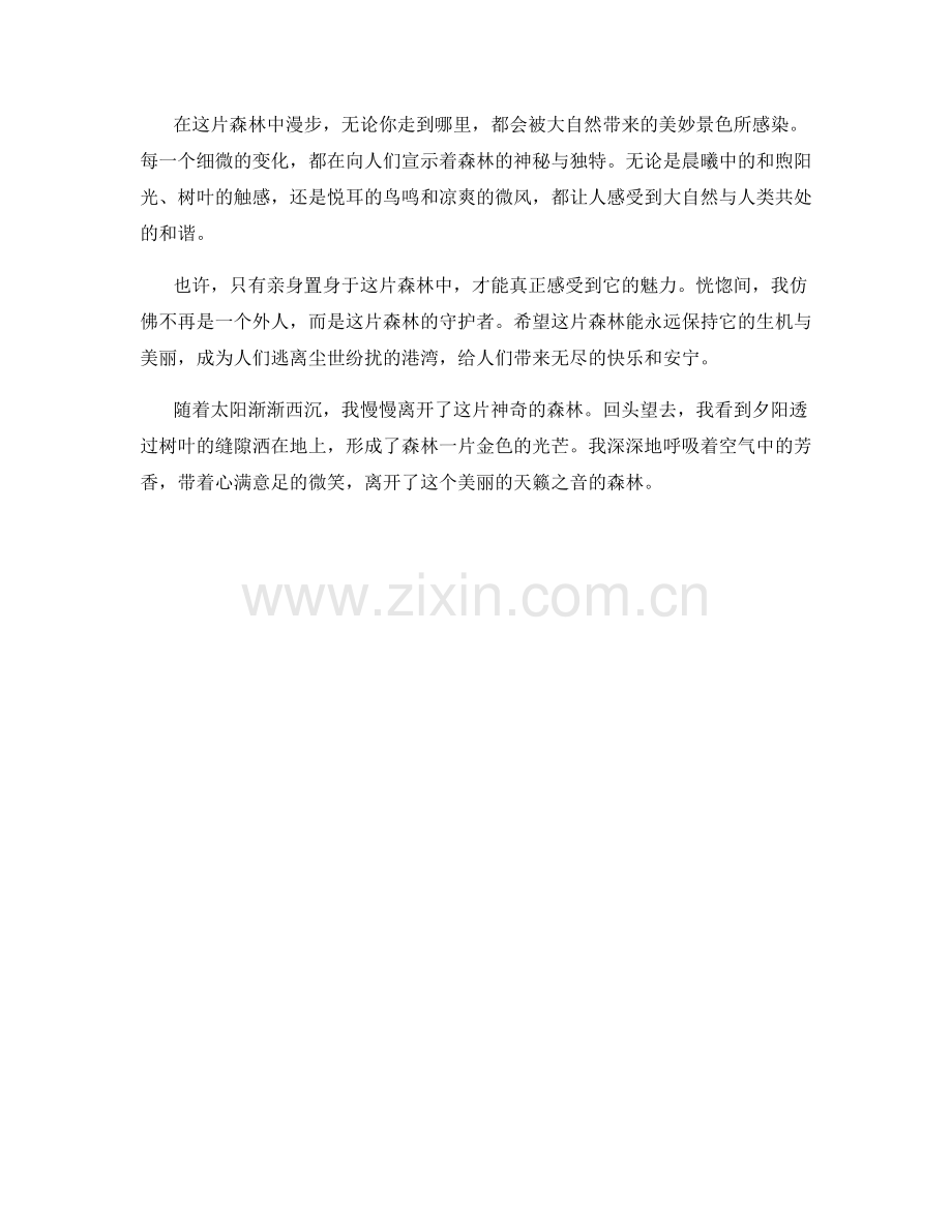 天籁之音的森林探险.docx_第2页