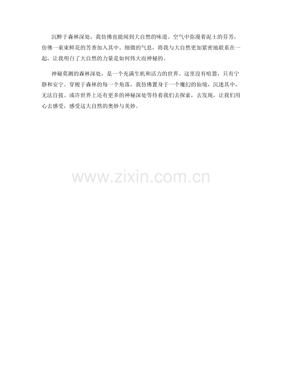 神秘莫测的森林深处.docx_第2页