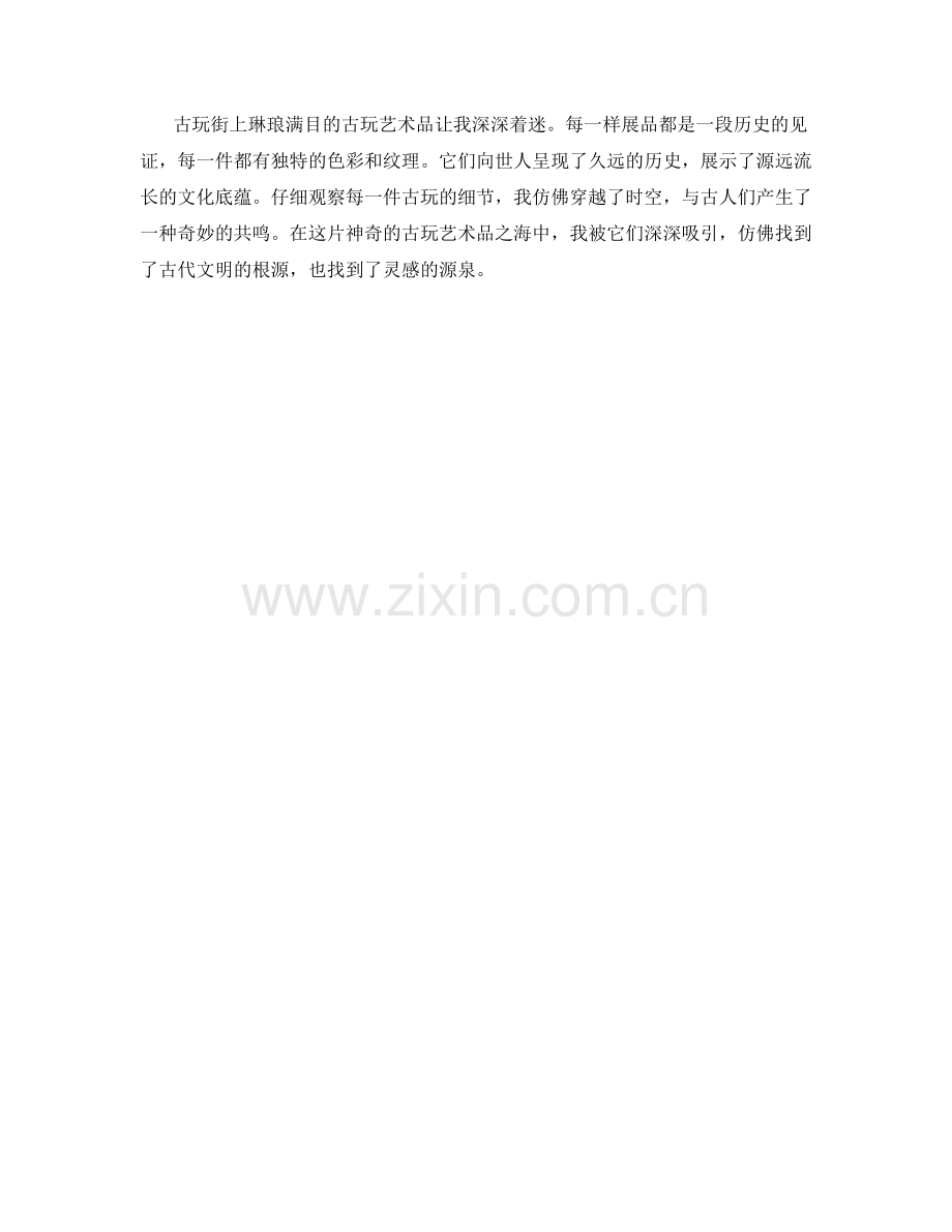 琳琅满目的古玩艺术品.docx_第2页