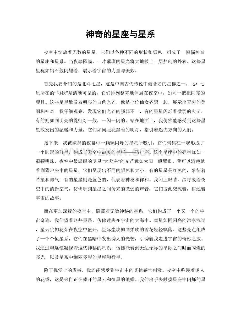 神奇的星座与星系.docx_第1页