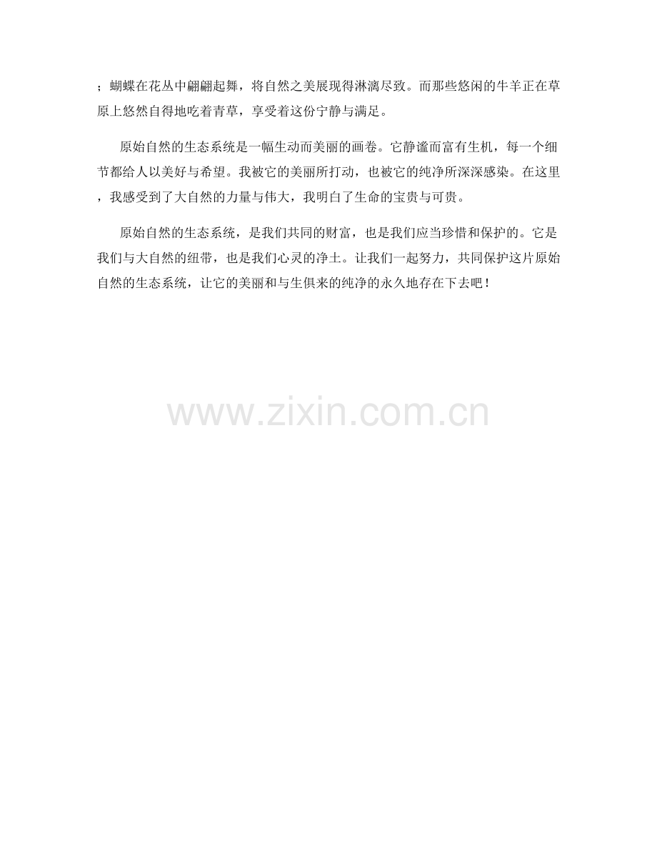原始自然的生态系统.docx_第2页