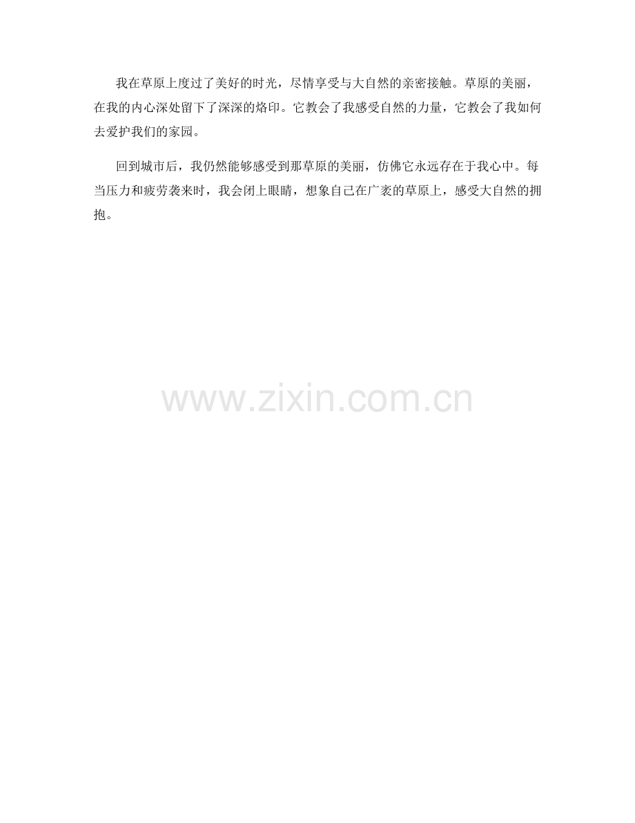 纵情大自然：广袤的草原.docx_第2页