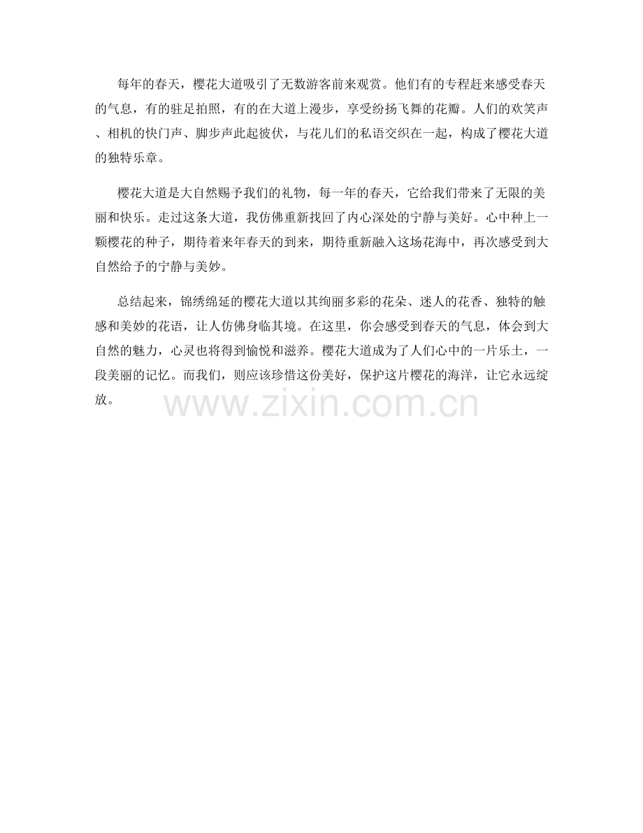 锦绣绵延的樱花大道.docx_第2页