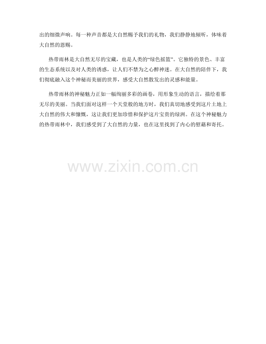 热带雨林的神秘魅力.docx_第2页