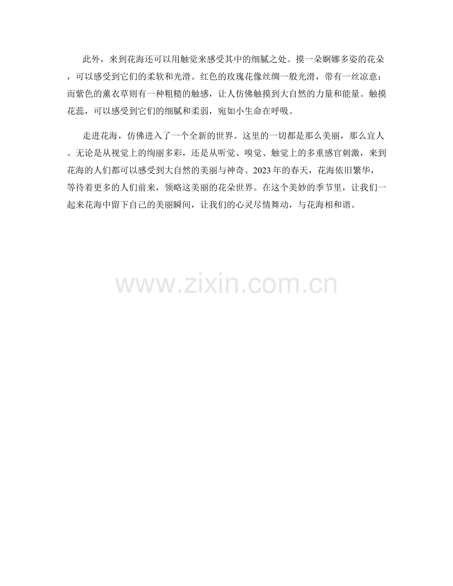 花海繁华：2023年春天最美的花海景观.docx_第2页