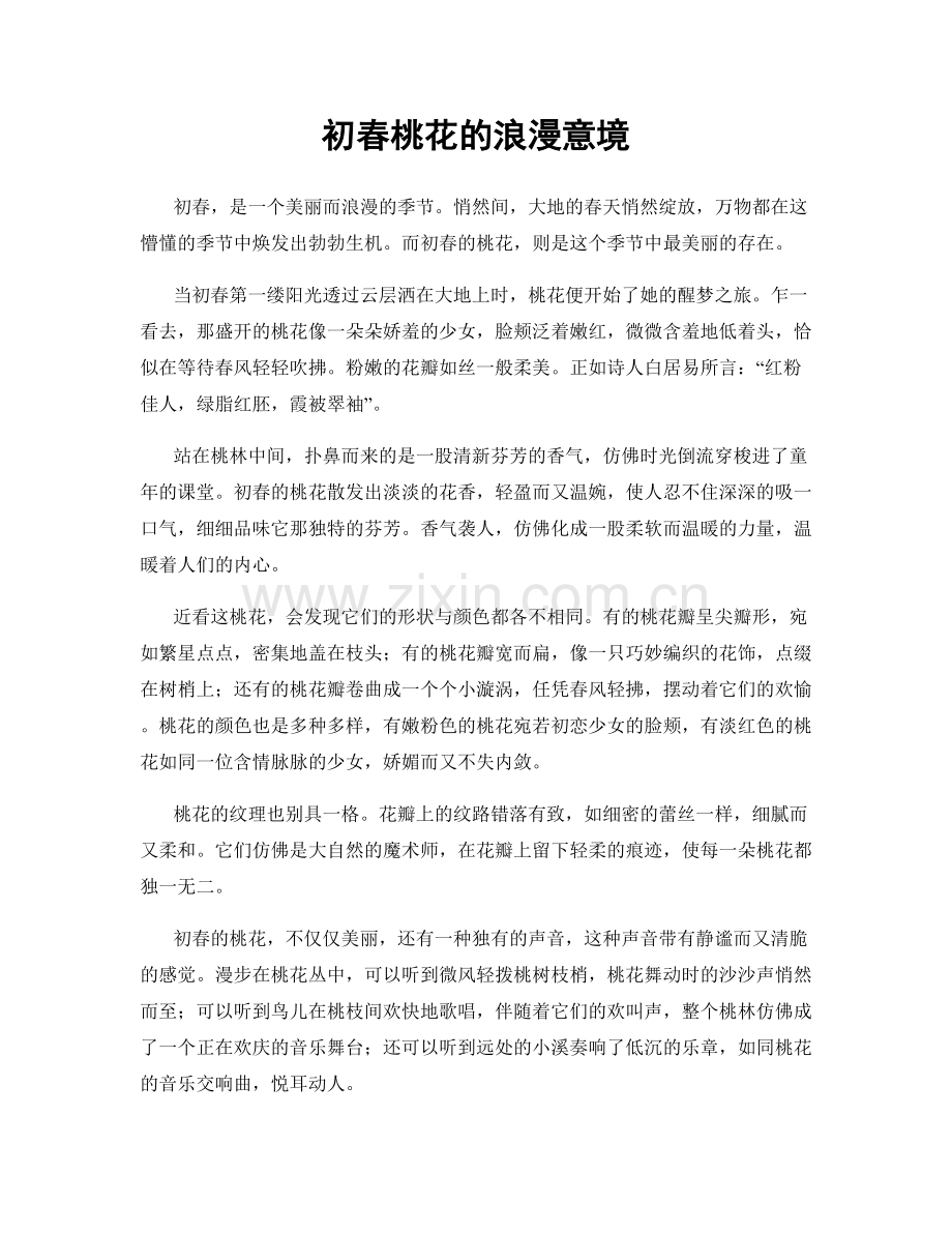 初春桃花的浪漫意境.docx_第1页