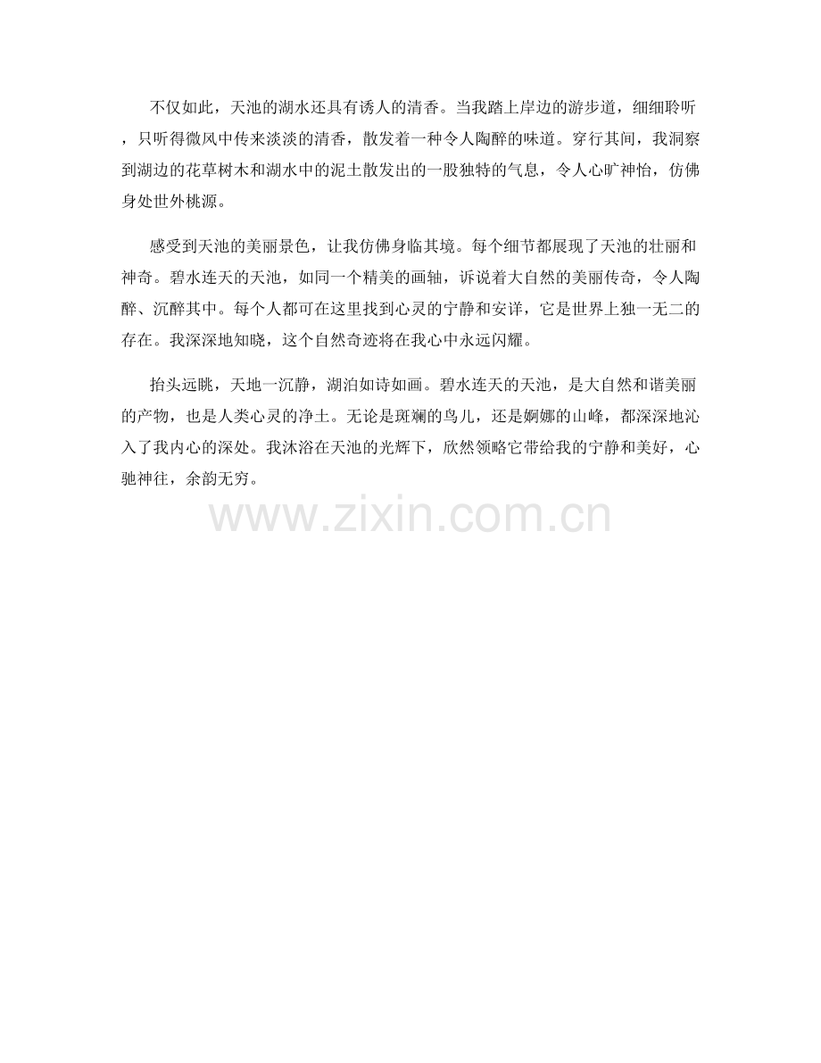 碧水连天的天池.docx_第2页