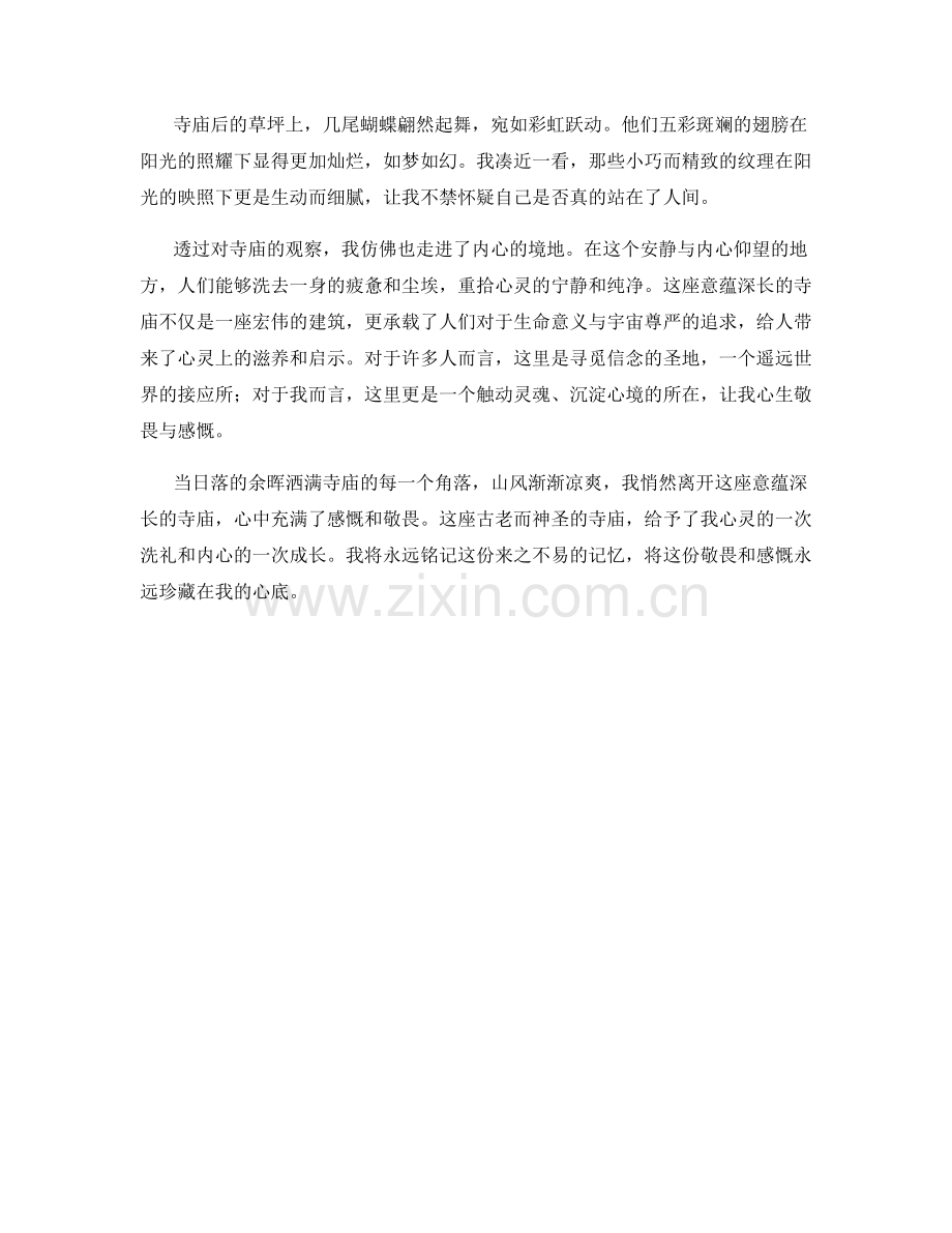 意蕴深长的寺庙.docx_第2页