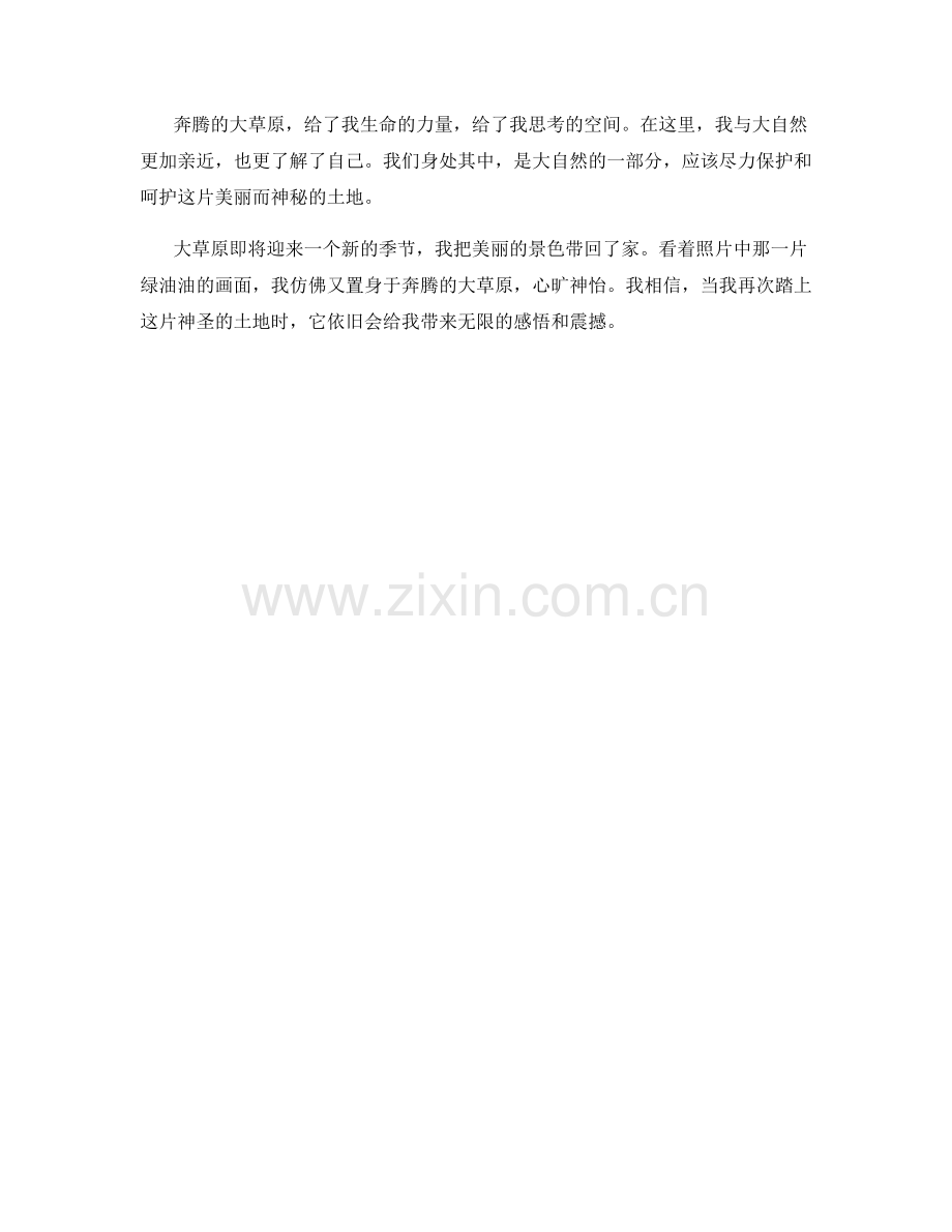 奔腾的大草原.docx_第2页