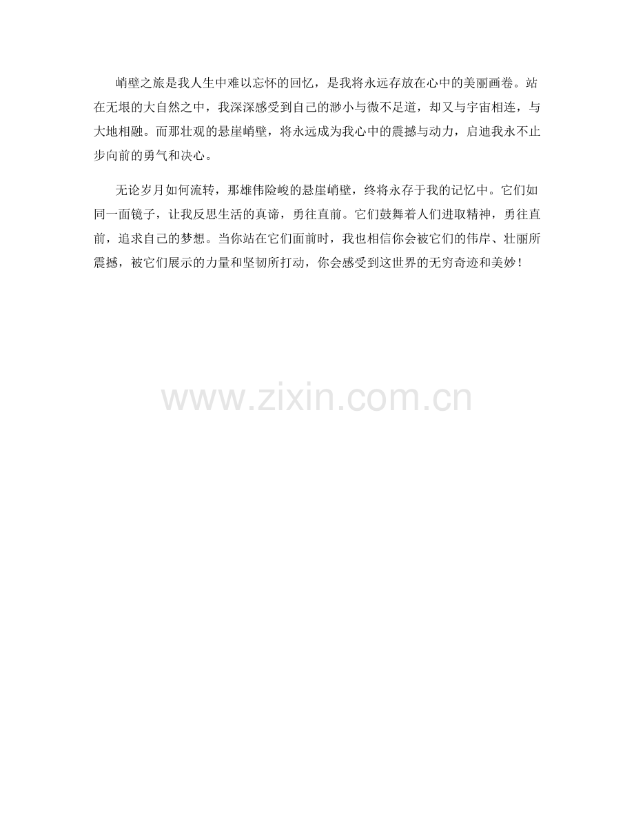 雄伟险峻的悬崖峭壁.docx_第2页