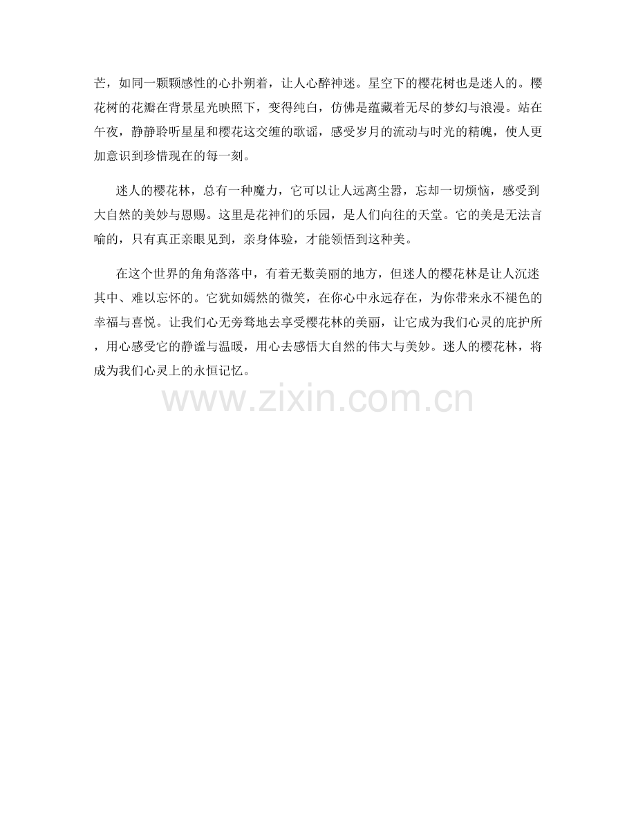 迷人的樱花林.docx_第2页