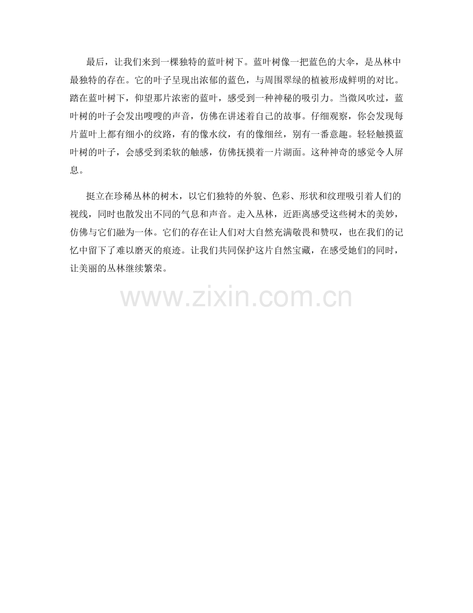 挺立的珍稀丛林树木.docx_第2页