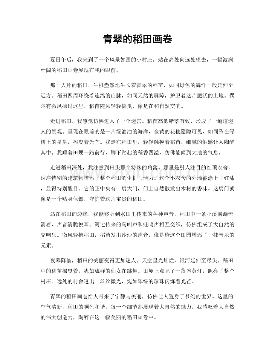 青翠的稻田画卷.docx_第1页