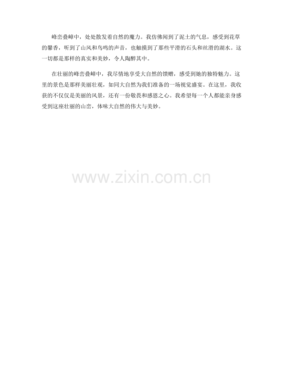 壮丽的峰峦叠嶂.docx_第2页