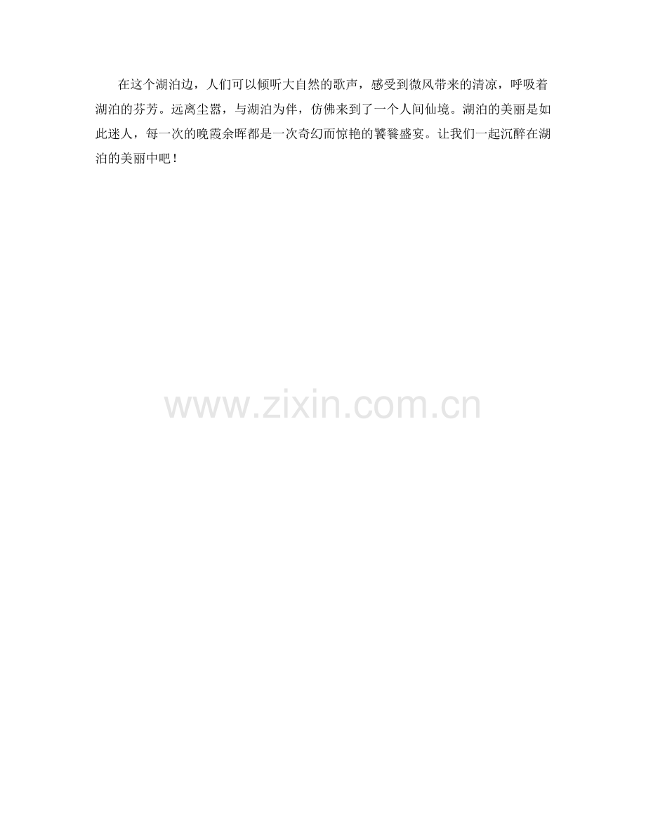 晚霞余晖映照的湖泊.docx_第2页