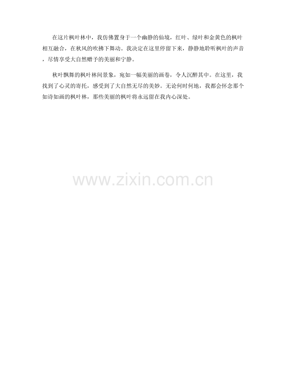 秋叶飘舞的枫叶林间景象.docx_第2页
