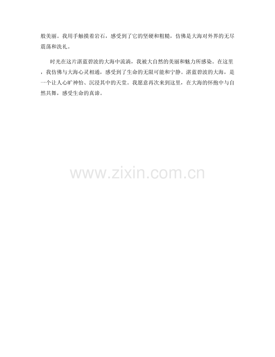 湛蓝碧波的大海.docx_第2页