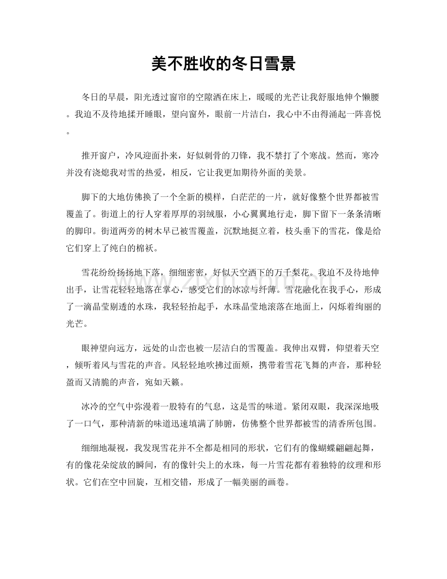 美不胜收的冬日雪景.docx_第1页