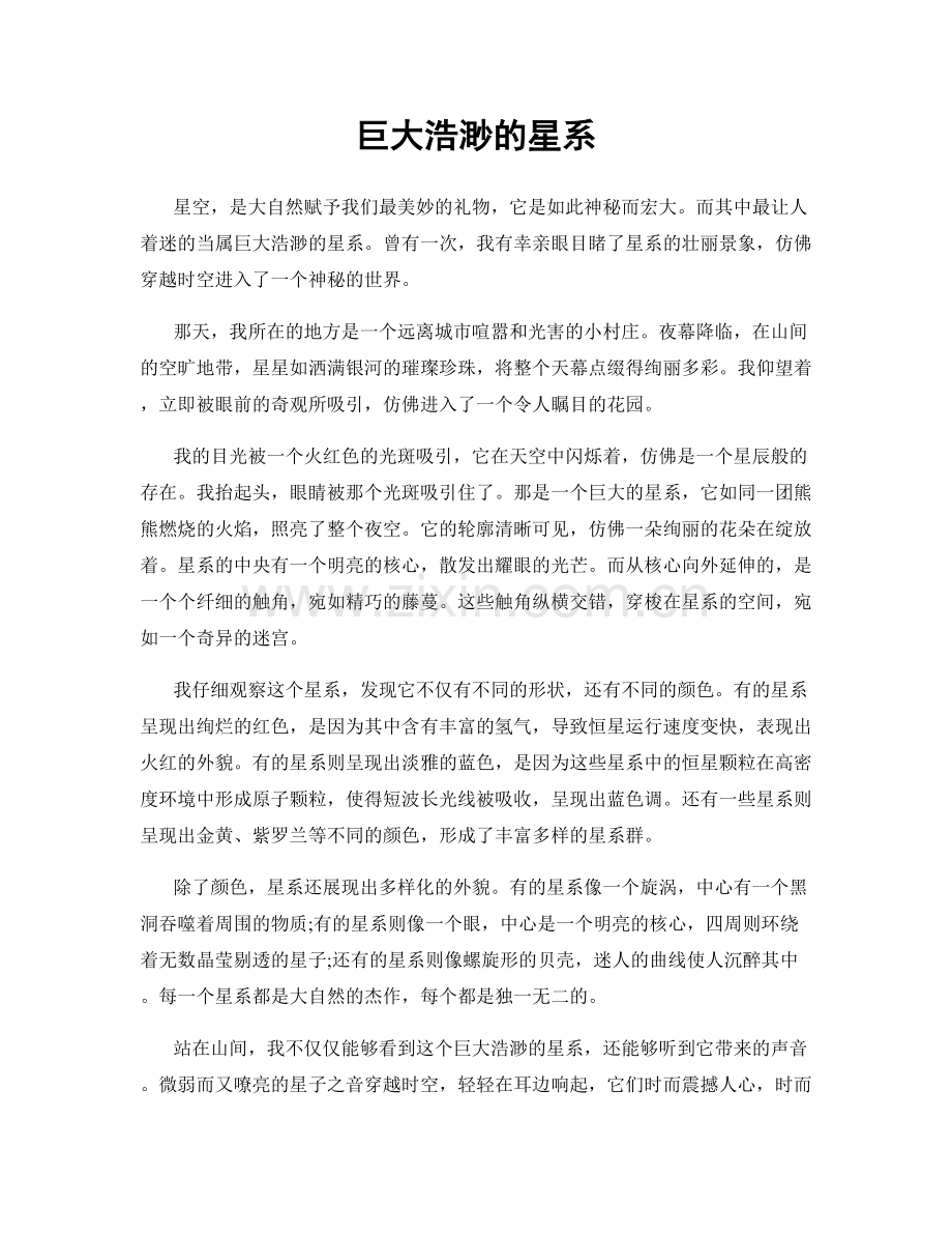 巨大浩渺的星系.docx_第1页