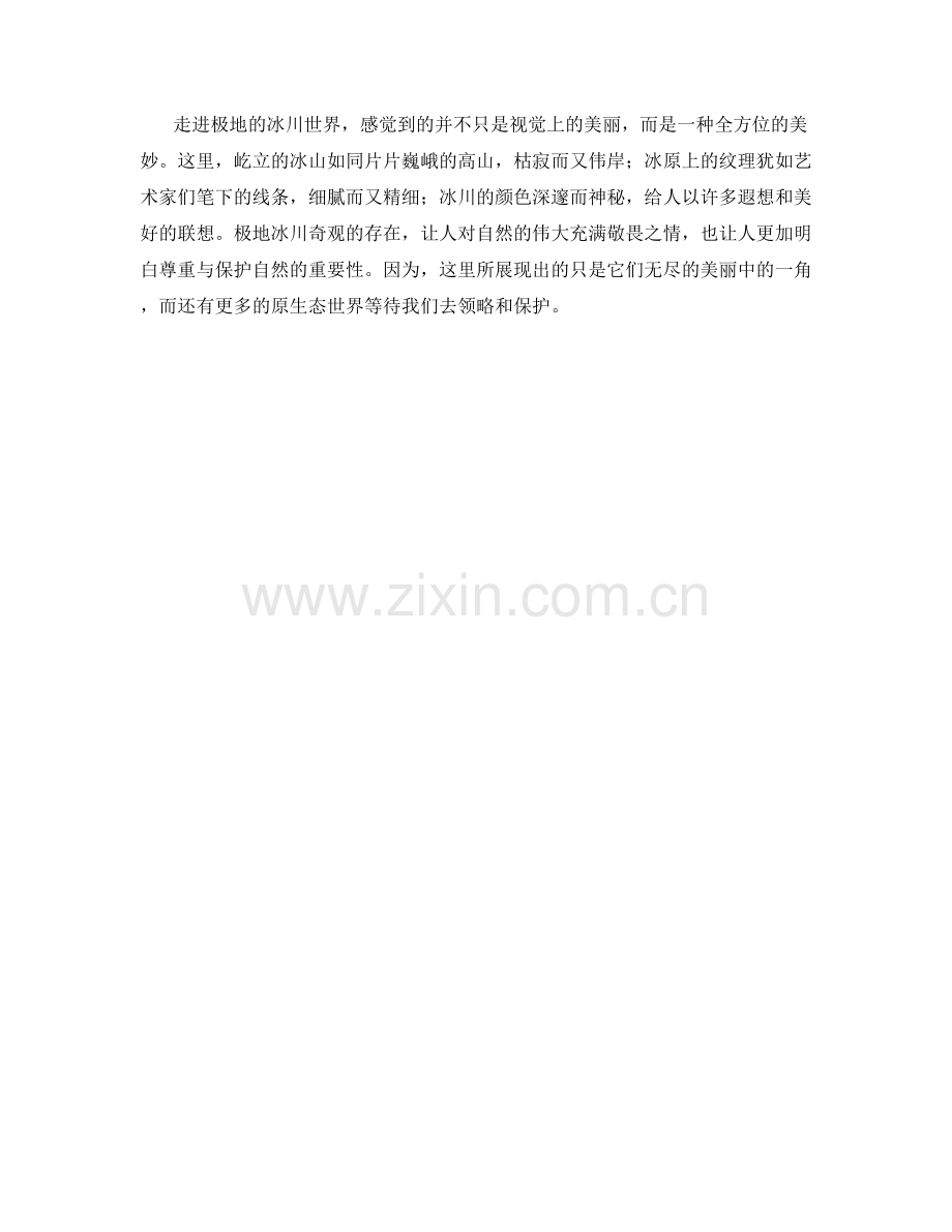 洪荒之地：极地冰川奇观.docx_第2页