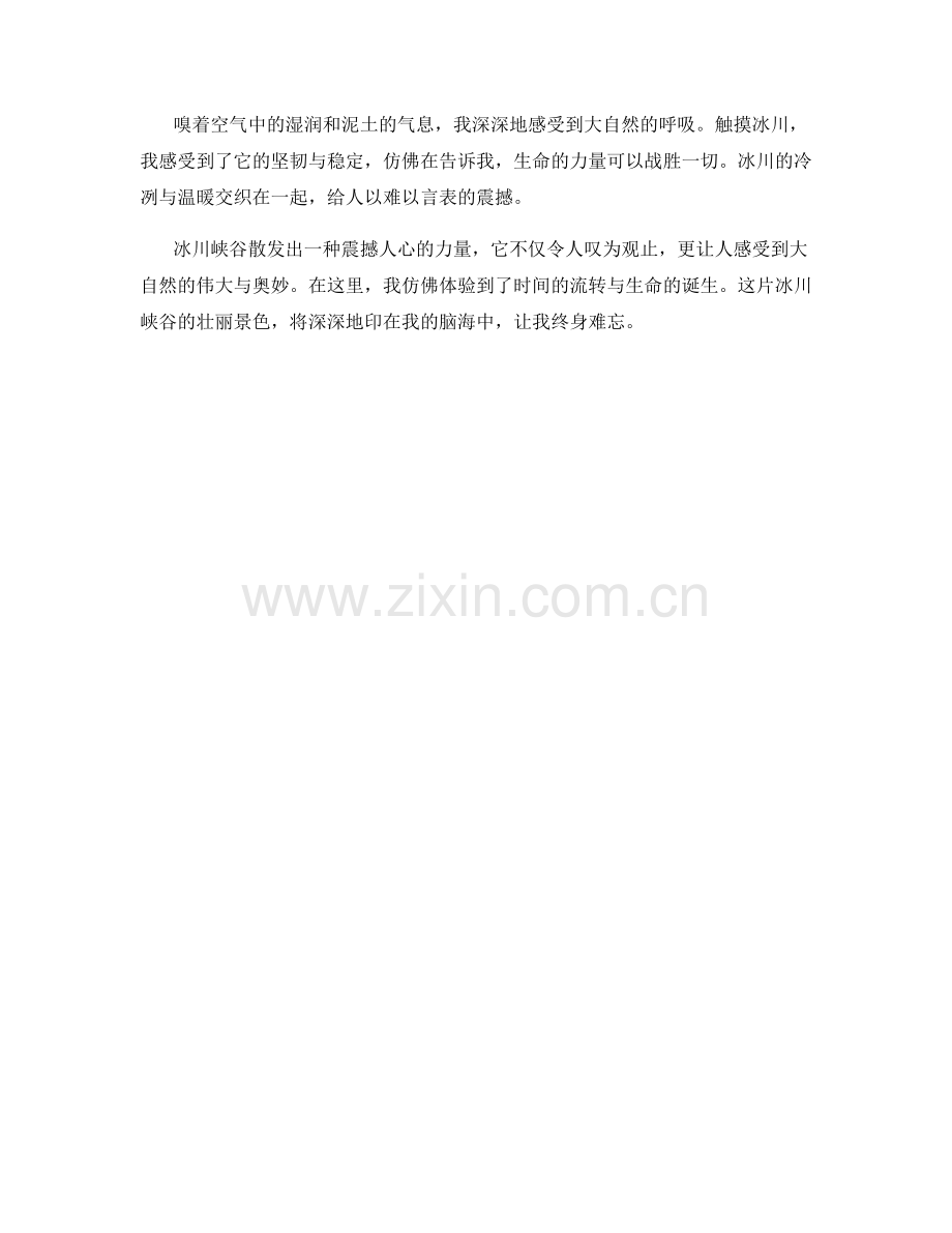 雄伟壮观的冰川峡谷.docx_第2页