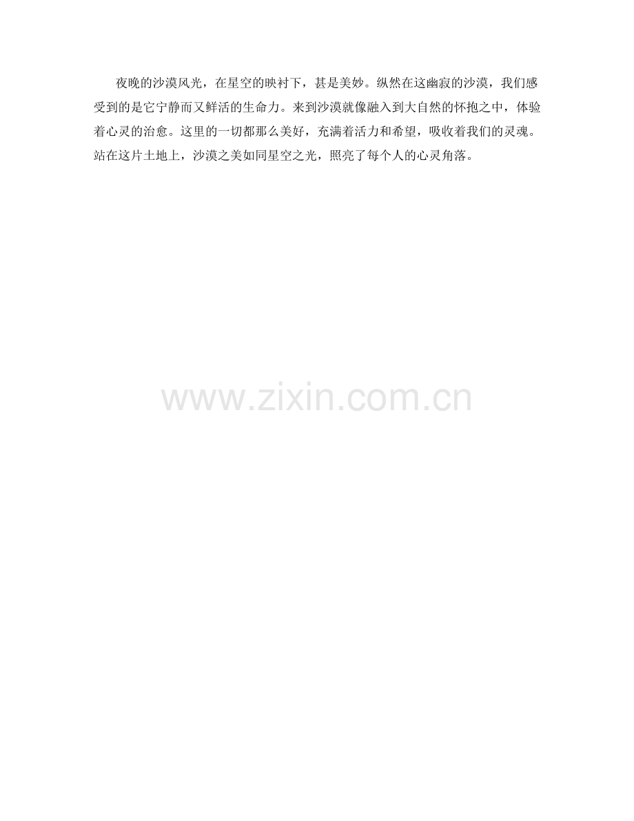 夜晚的星空下的沙漠风光.docx_第2页