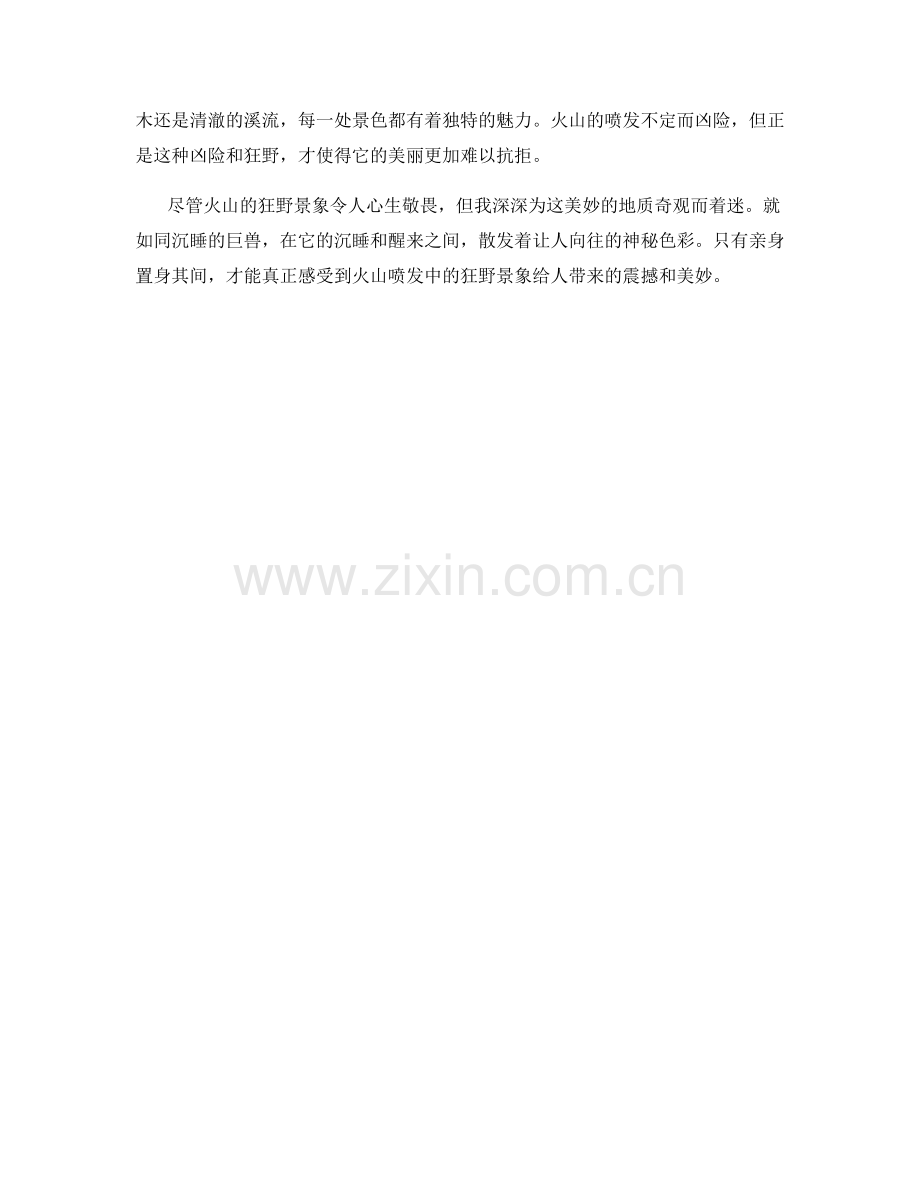 火山喷发中的狂野景象.docx_第2页