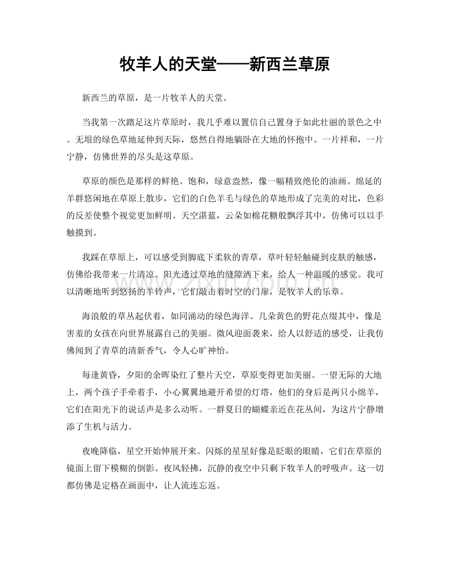 牧羊人的天堂——新西兰草原.docx_第1页