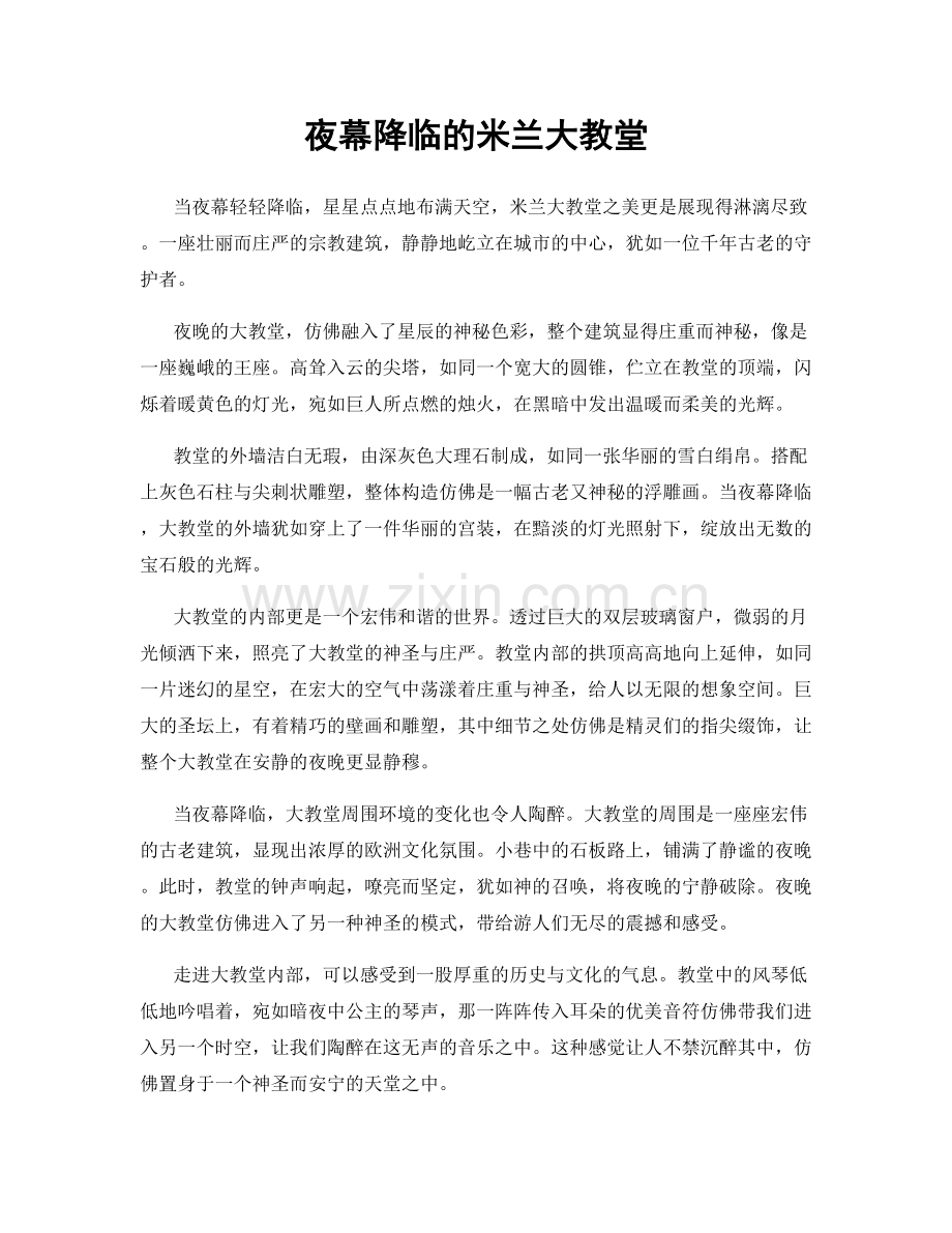 夜幕降临的米兰大教堂.docx_第1页