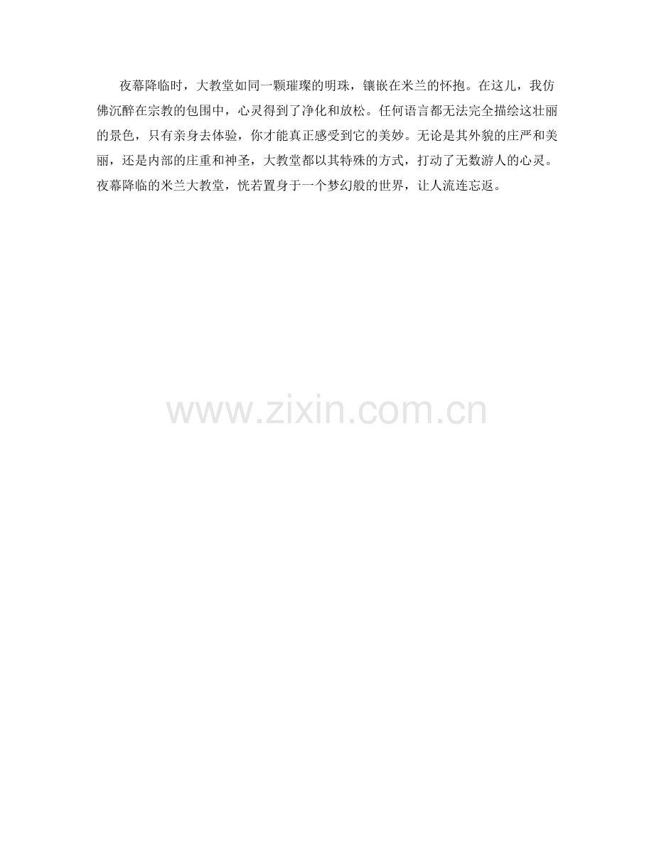 夜幕降临的米兰大教堂.docx_第2页
