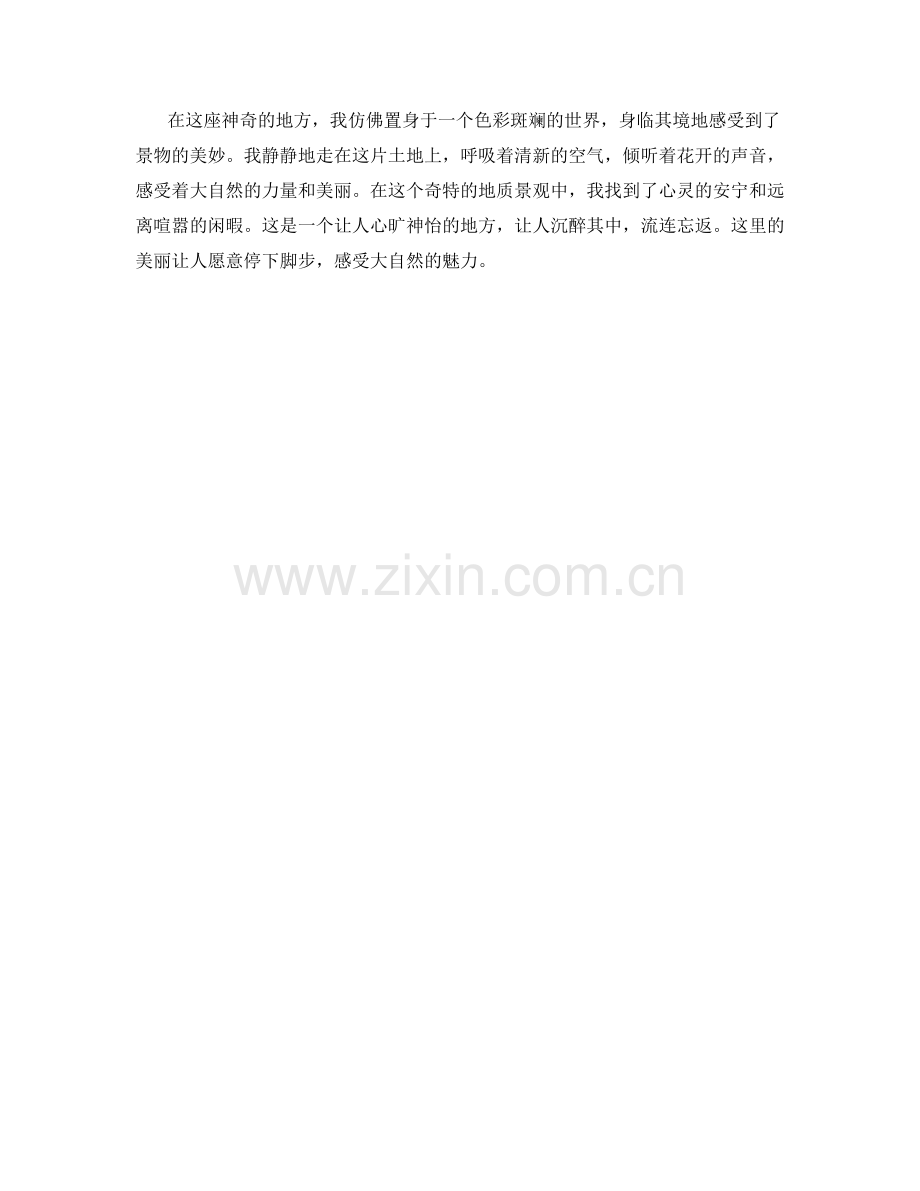 奇特的地质景观与奇山怪石.docx_第2页