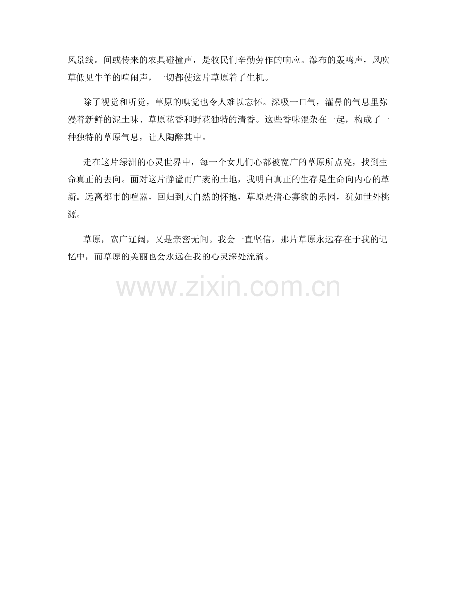 宽广辽阔的草原景色.docx_第2页