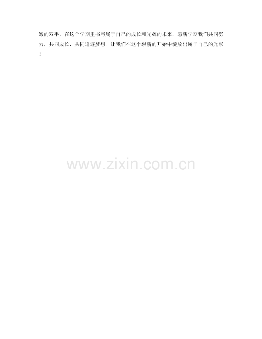 学生开学作文：我期待的新学期.docx_第2页