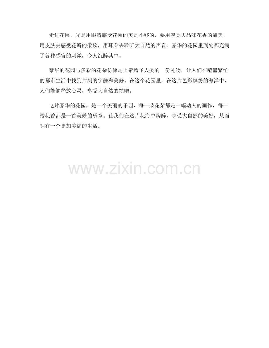 豪华的花园与多彩的花朵.docx_第2页
