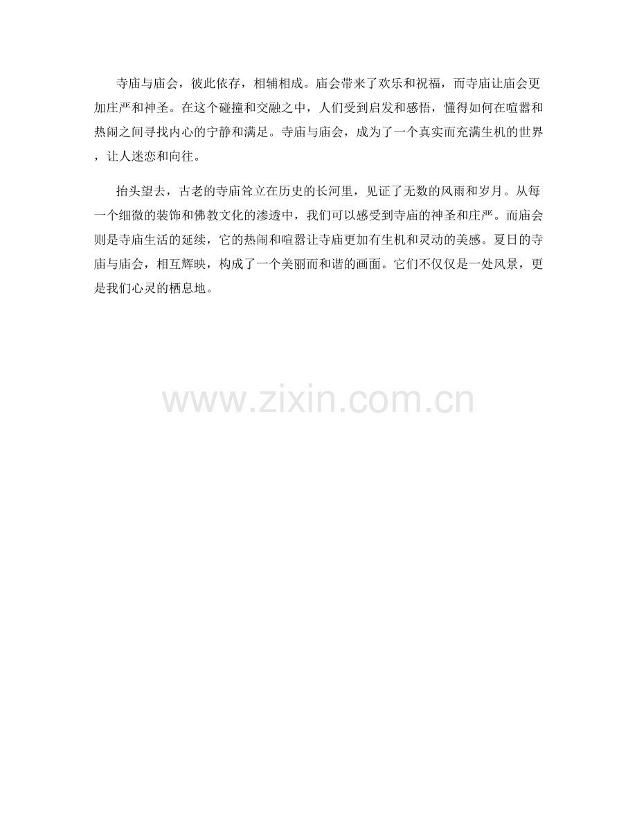 古老的寺庙与庙会.docx_第2页
