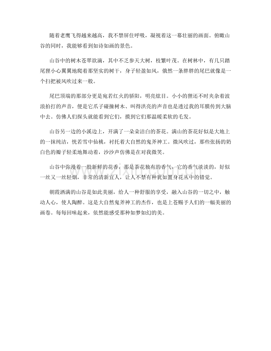 朝霞洒满的山谷.docx_第2页