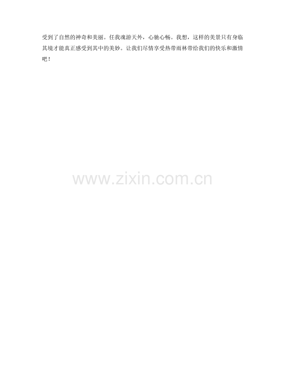 热带雨林的千鸟齐鸣.docx_第2页