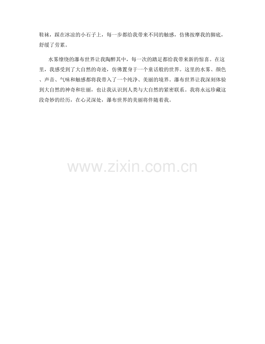 水雾缭绕的瀑布世界.docx_第2页