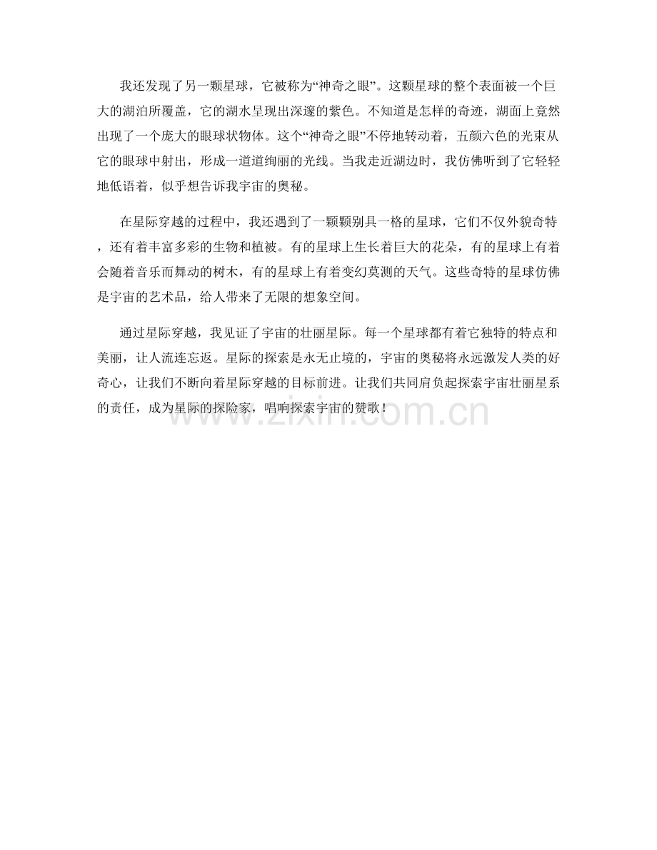 星际穿越：探索宇宙的壮丽星系.docx_第2页